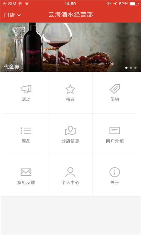 云海酒水截图5