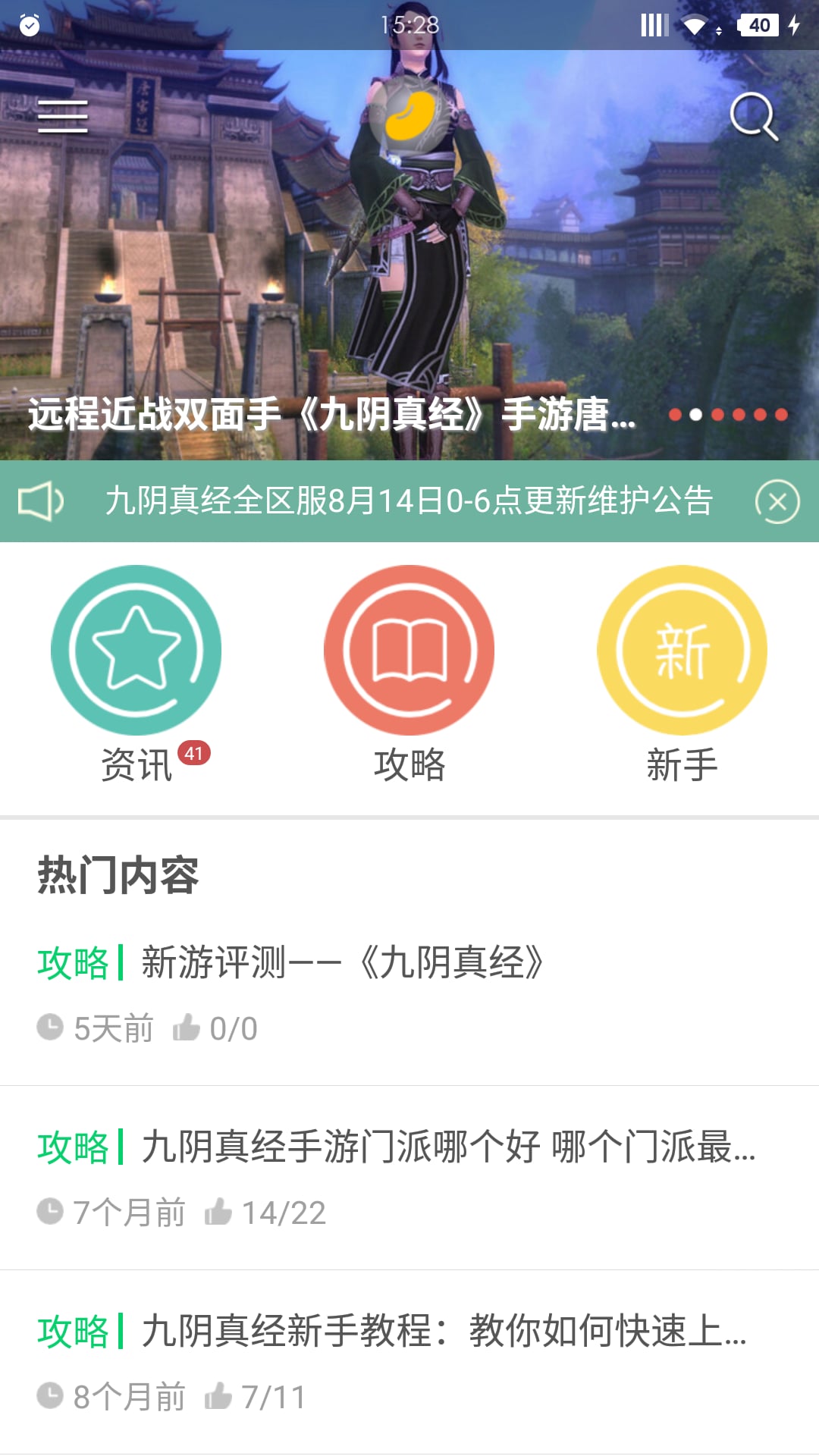 九阴真经手游助手截图2