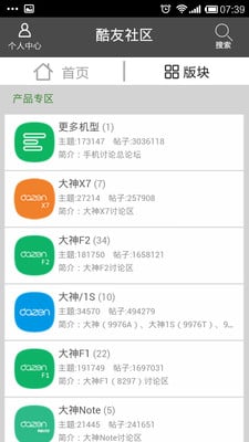 酷友手机社区截图1