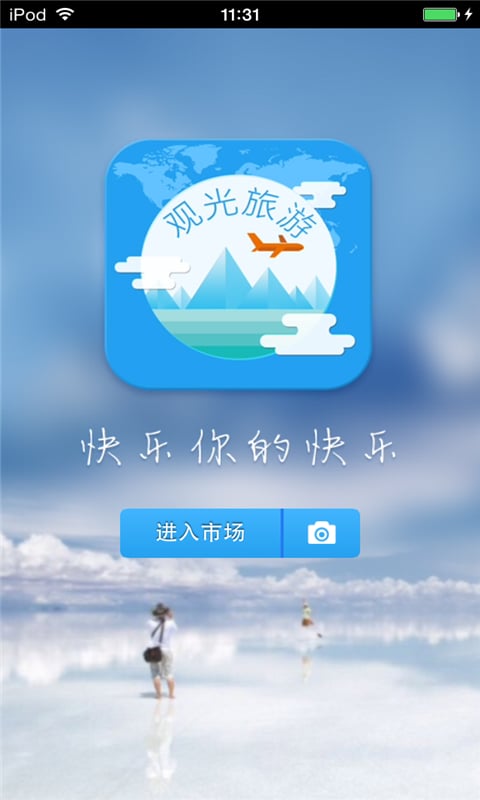 河北观光旅游生意圈截图5