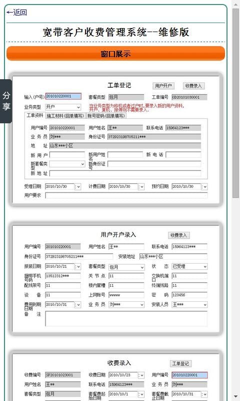 宽带客户收费管理系统--维修版截图3