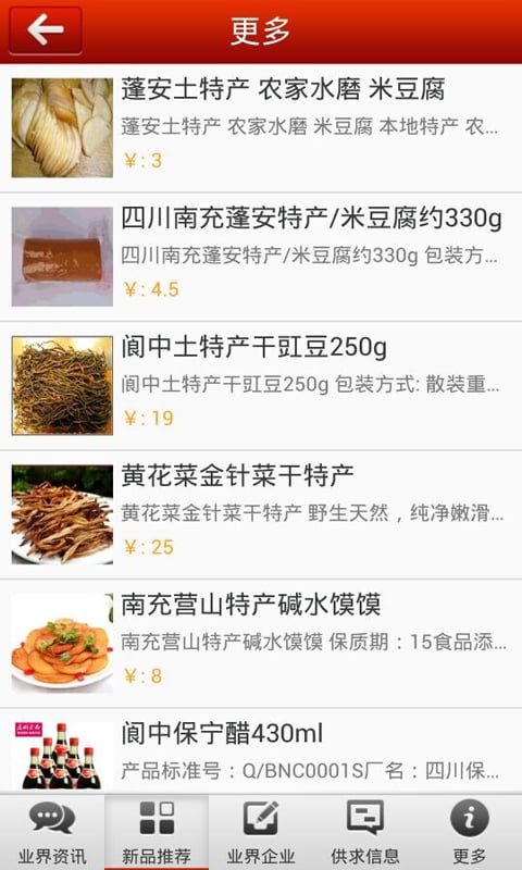 南充餐饮门户截图5