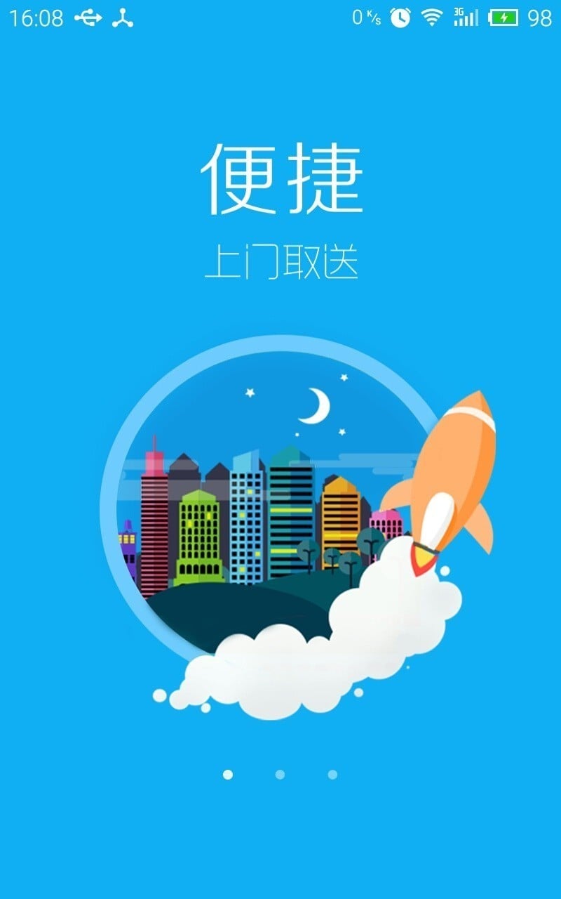 好易洗截图3