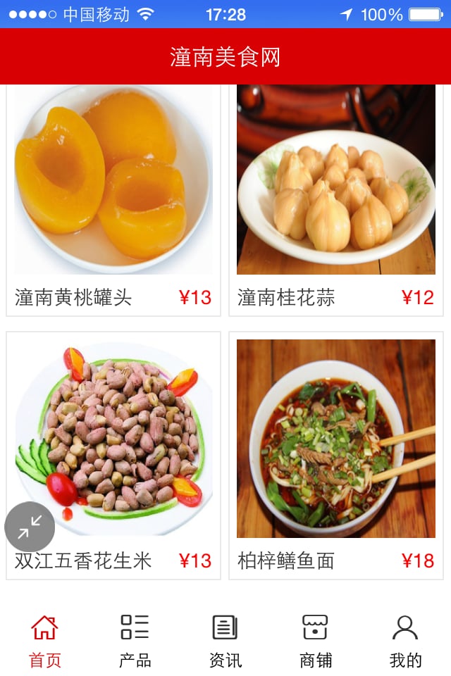 潼南美食网截图2