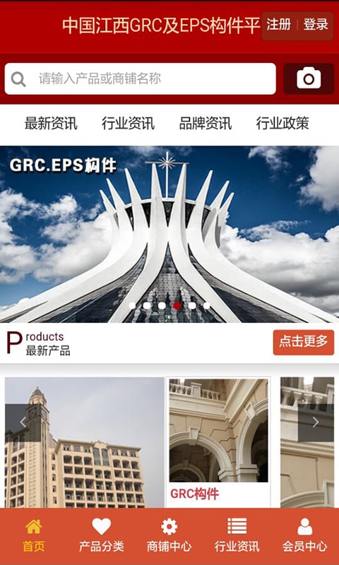 GRC及EPS构件平台截图4