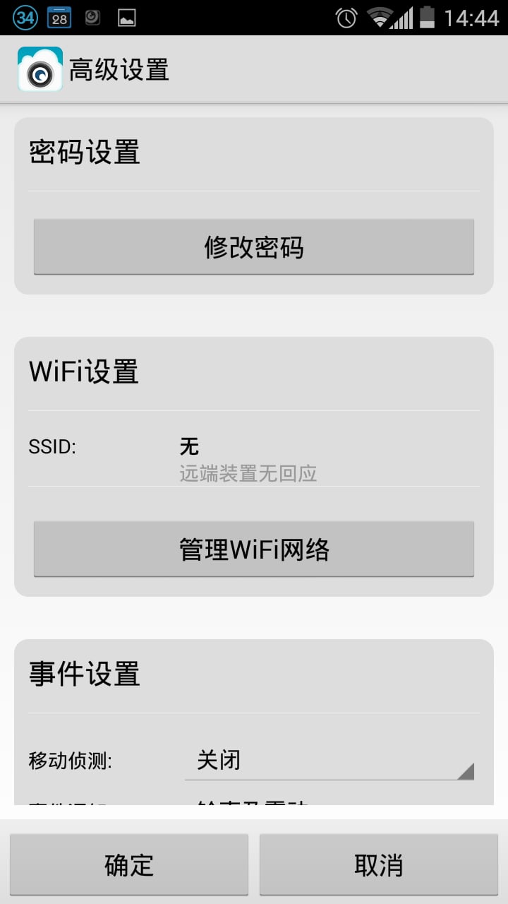 UEJ P2P Cam截图3