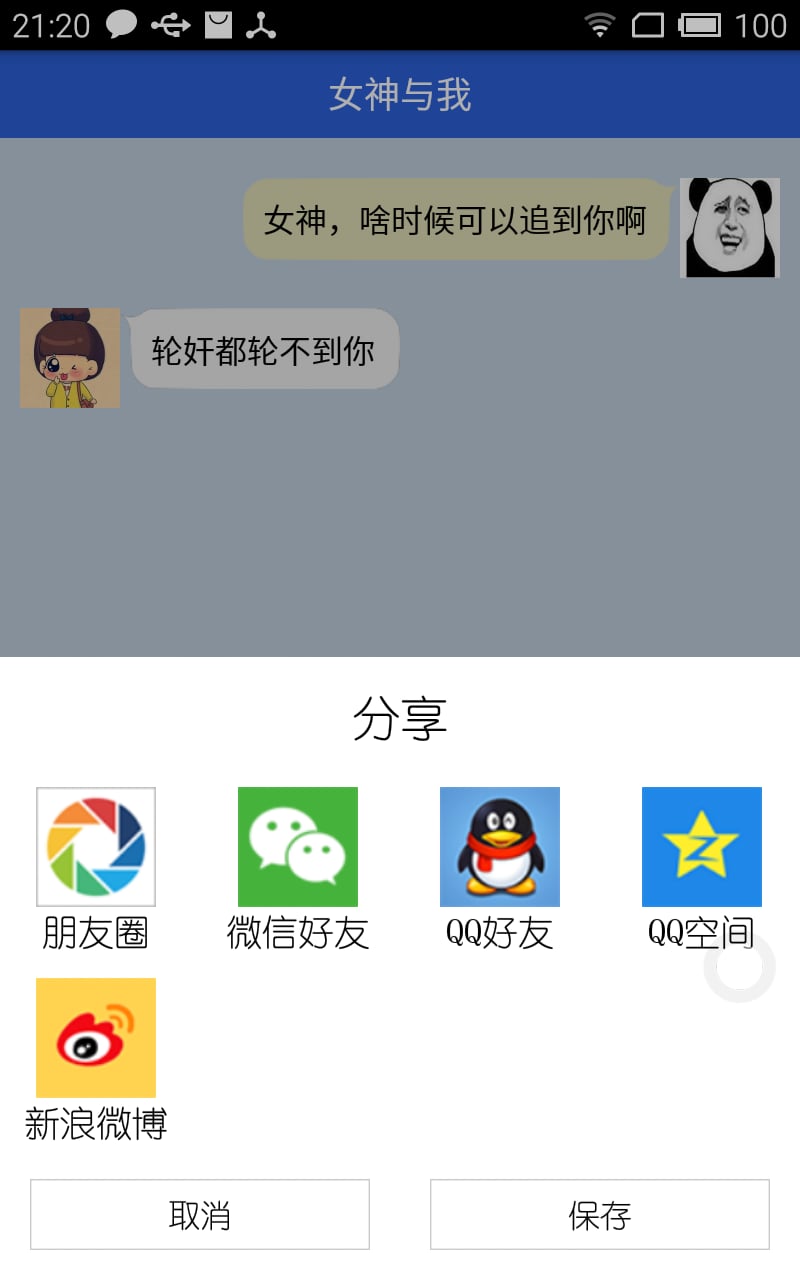 囧图秀秀截图6