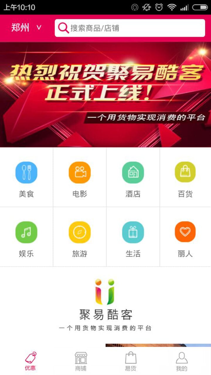 聚易酷客截图1