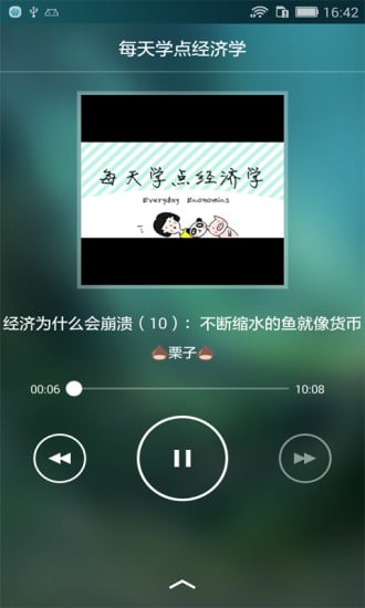 经济学调频截图1