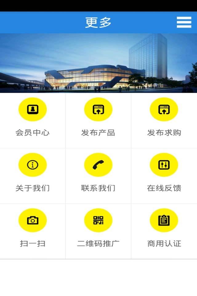 建筑产业化截图1