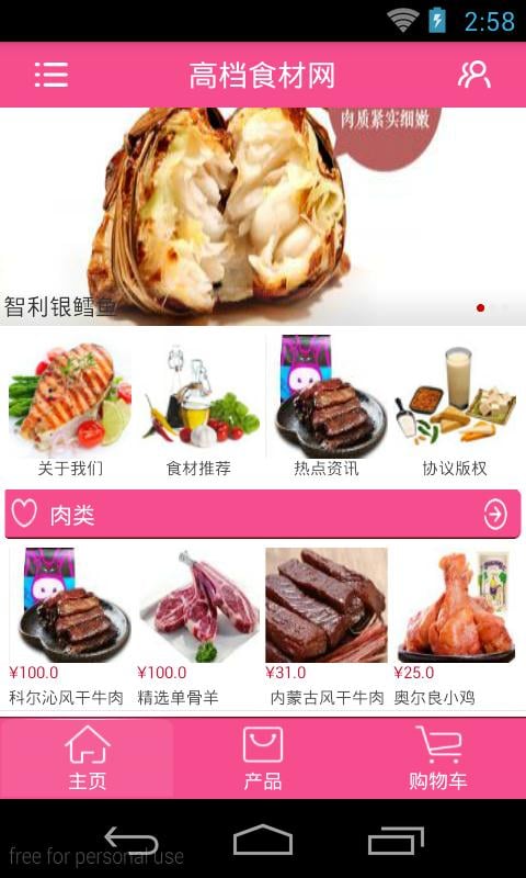 高档食材网截图3