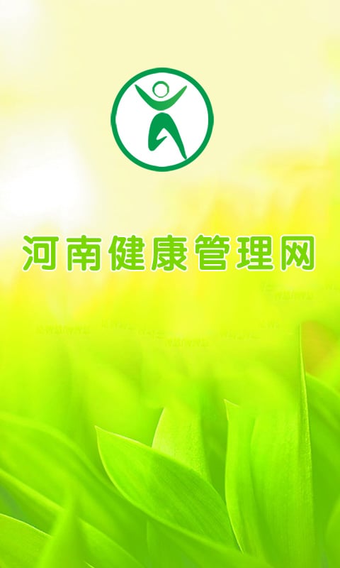 河南健康管理网截图4