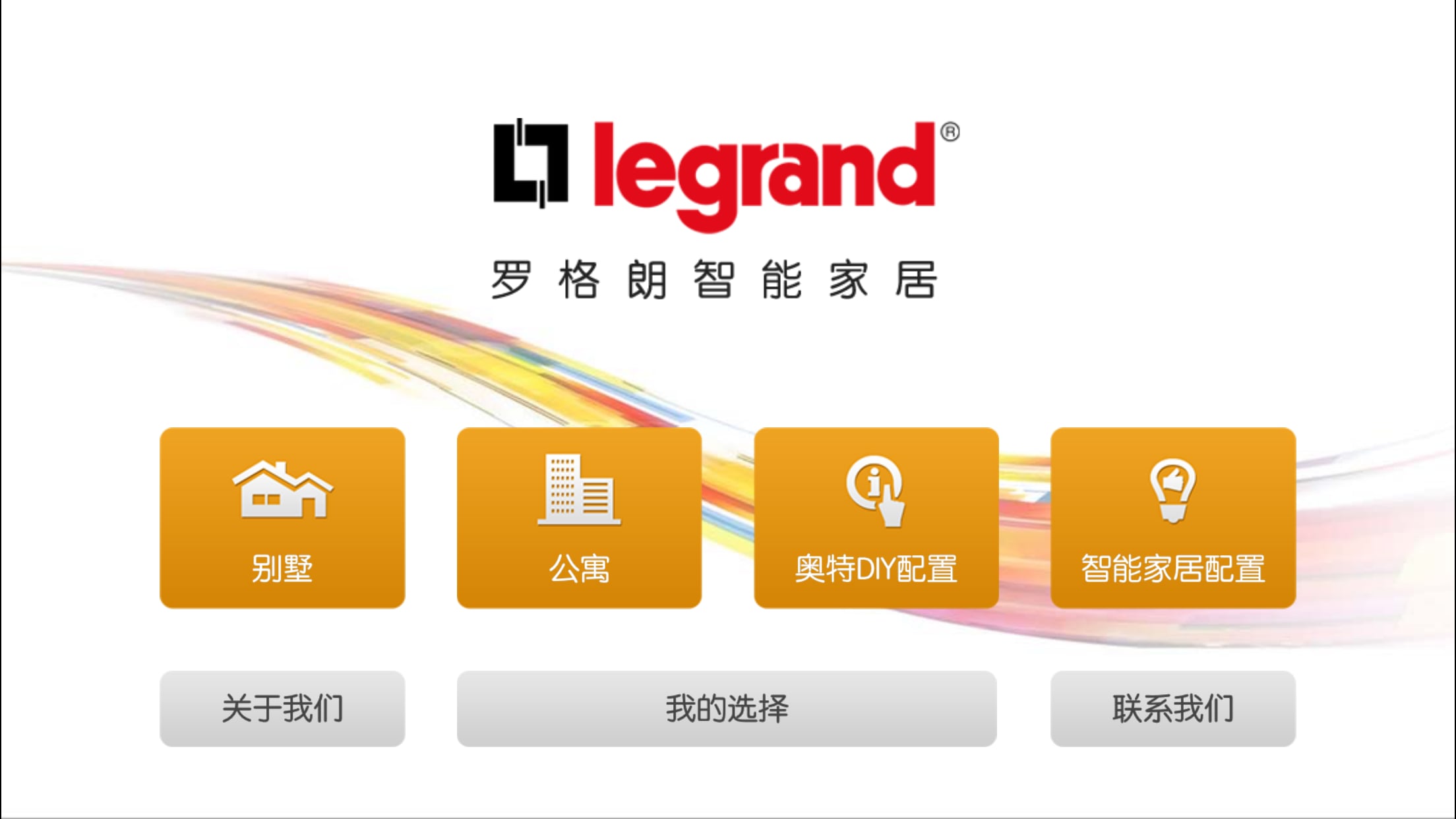 Legrand截图2