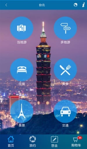 悠乐旅行截图5