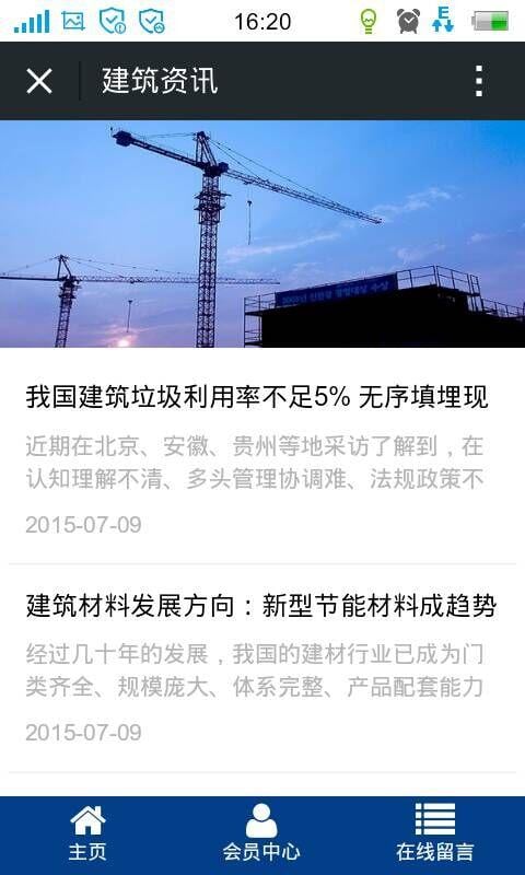 云南建筑门户网截图2