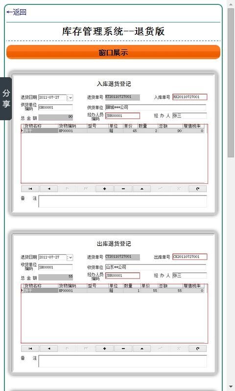 库存管理系统-退货版截图4