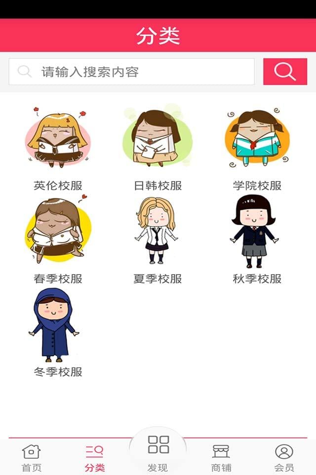 全球校服网截图2