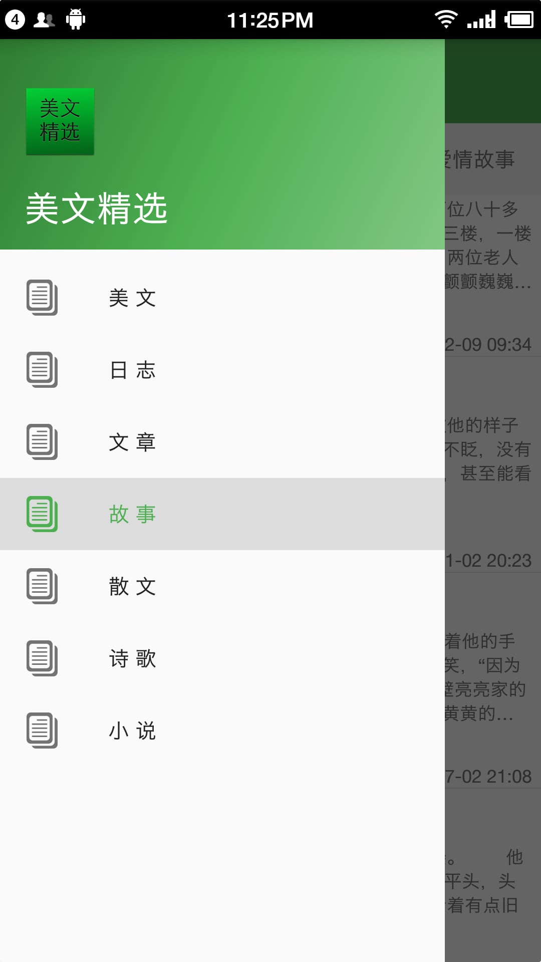 美文精选截图2