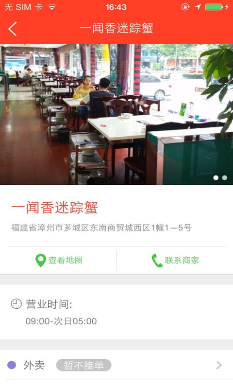 一闻香迷宗蟹饭店截图5