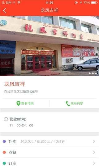 龙凤吉祥截图4