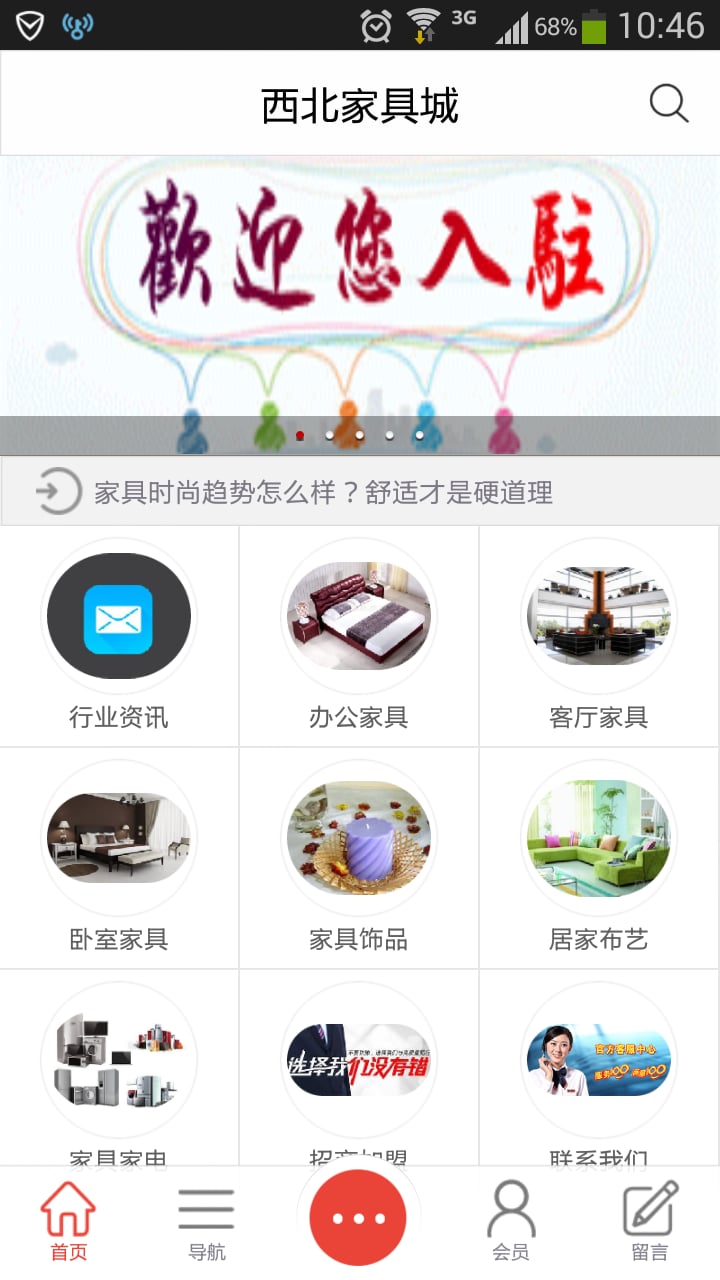 西北家具城截图4