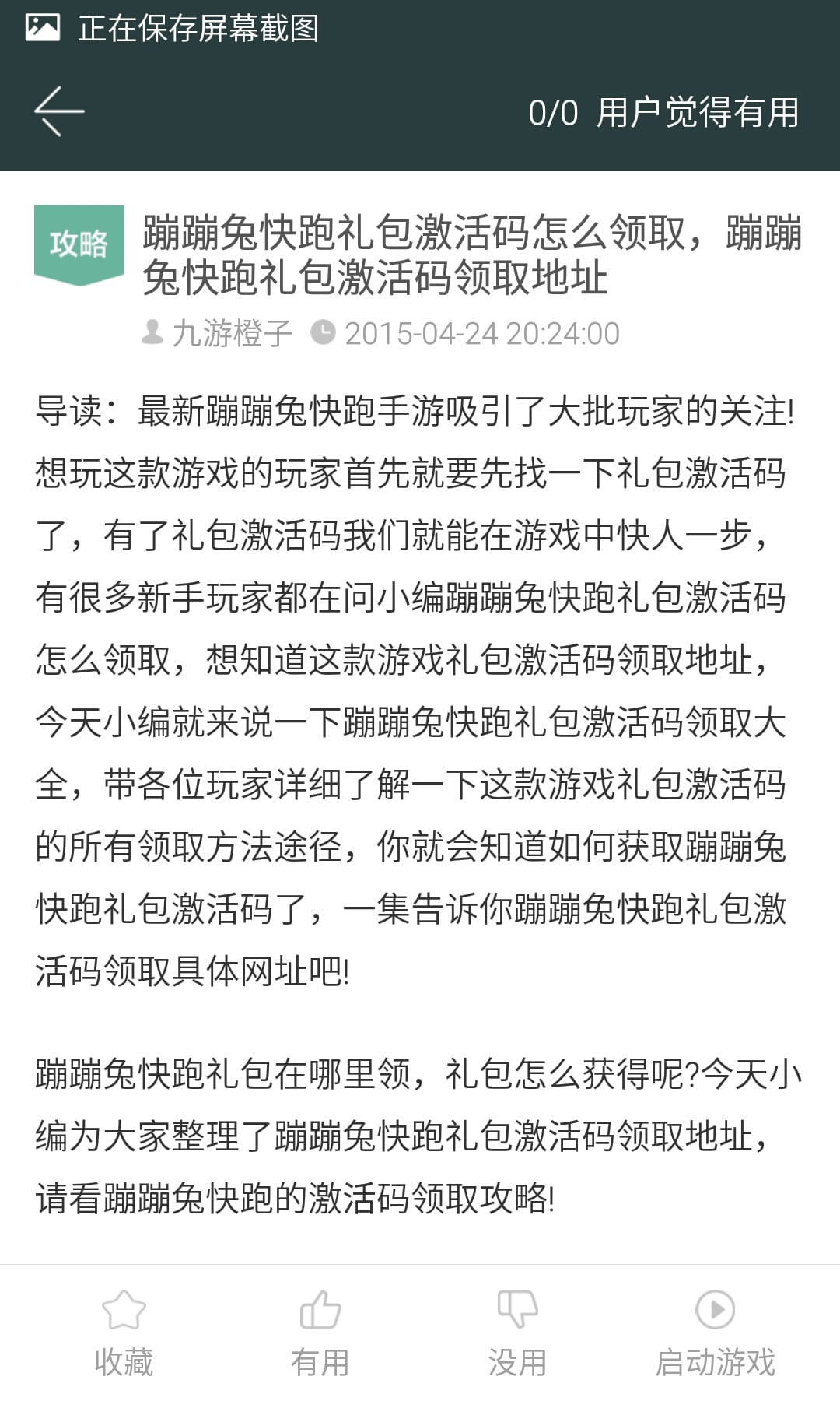 蹦蹦兔快跑攻略截图4