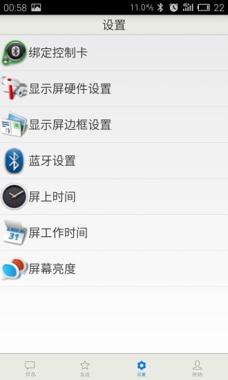 WIFI控制卡截图1