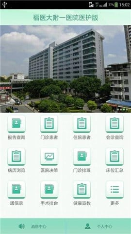 福医大附一医院医护截图1