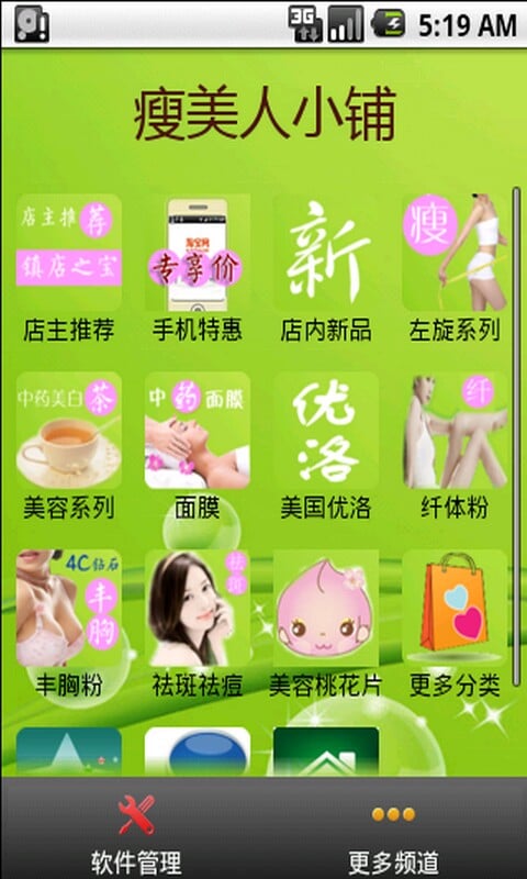 瘦美人小铺截图4