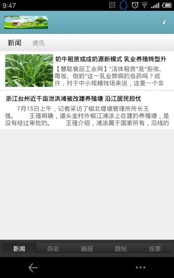 中国绿色养殖网截图3