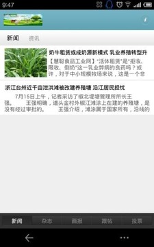 中国绿色养殖网截图