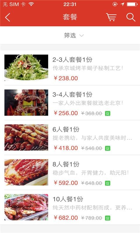 老北京烤羊蝎子截图5