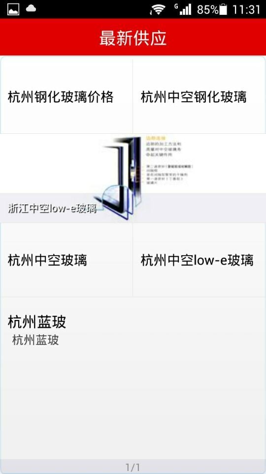 浙江玻璃网截图2