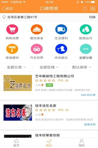 信丰百事通截图3