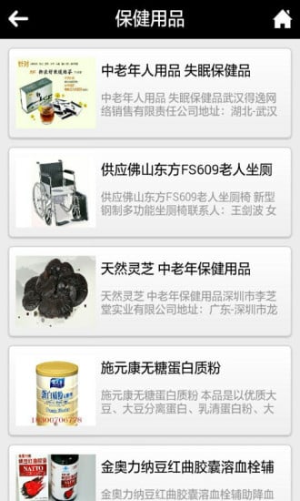 中老年用品截图2