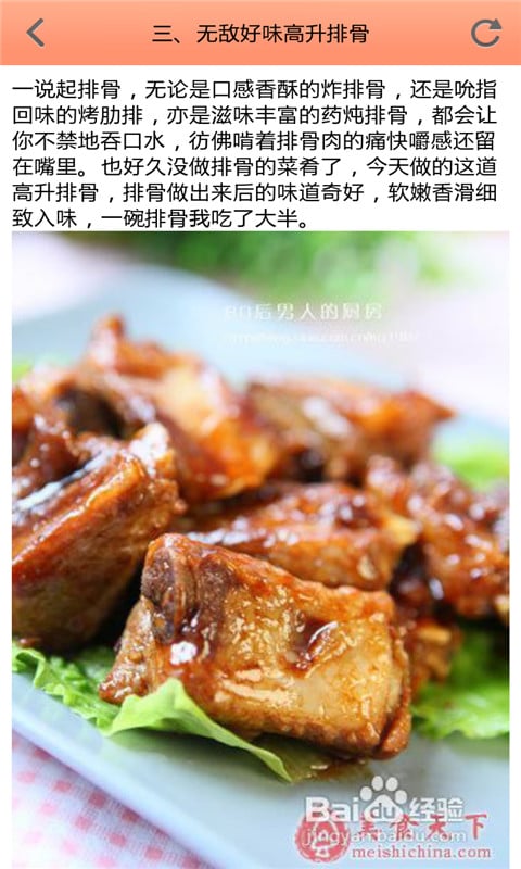 家常菜食谱做法截图2