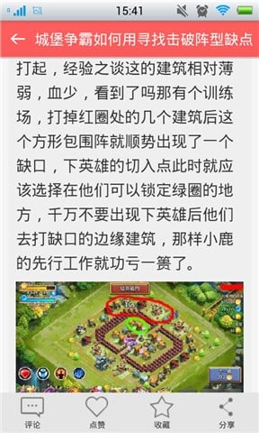 城堡争霸攻略宝典截图1