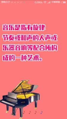 小飞音乐学院截图3