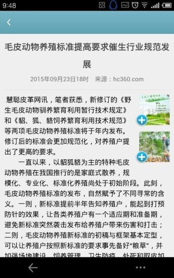 中国绿色养殖网截图1