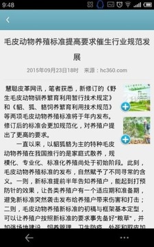 中国绿色养殖网截图