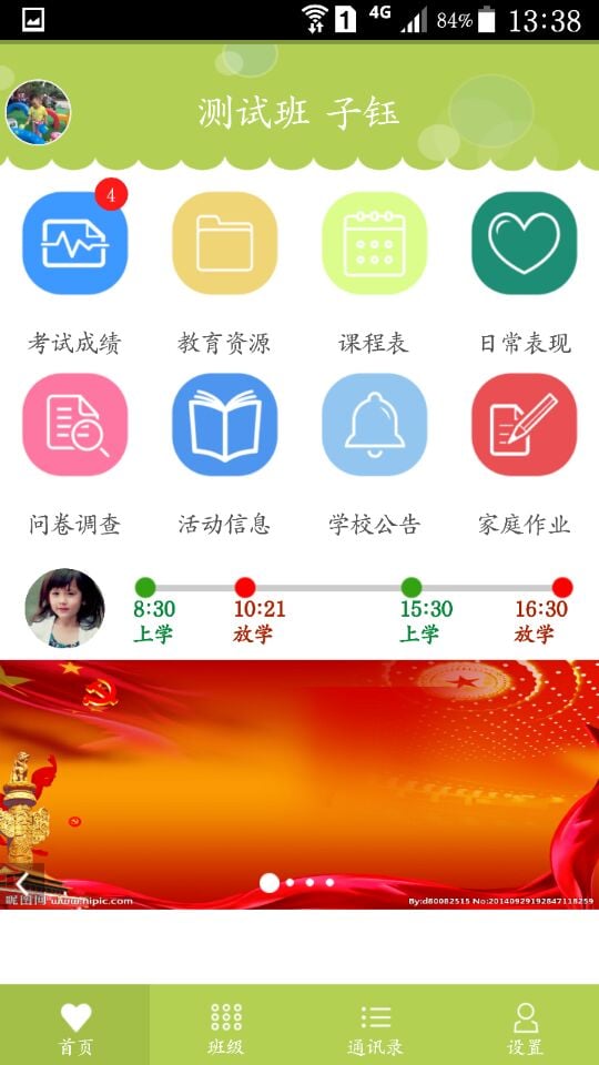 吉校网截图3