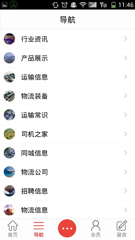 宁夏交通运输网截图3