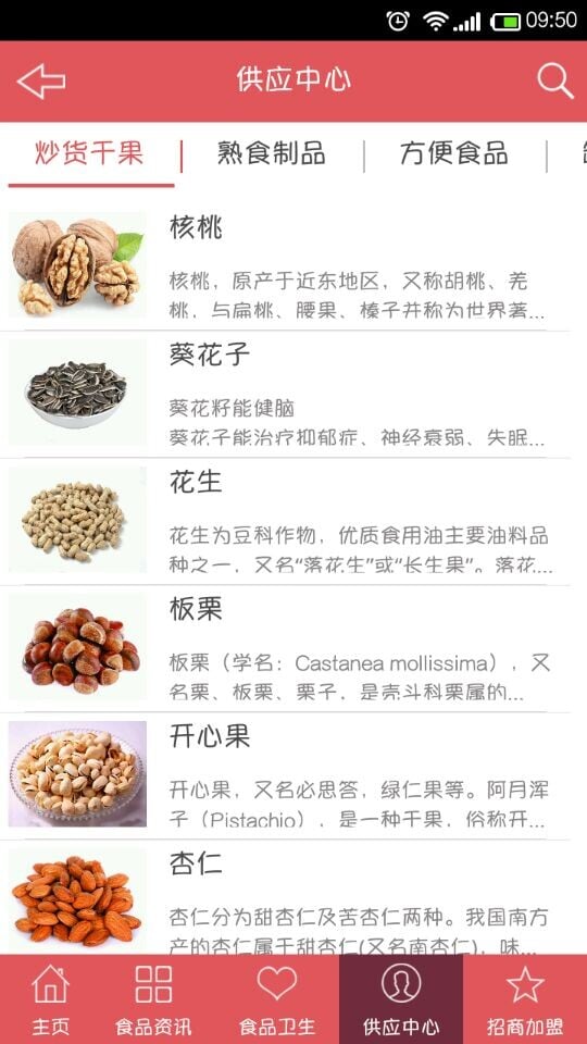 食品门户网截图3