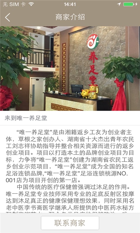 桃源唯一养足堂截图4