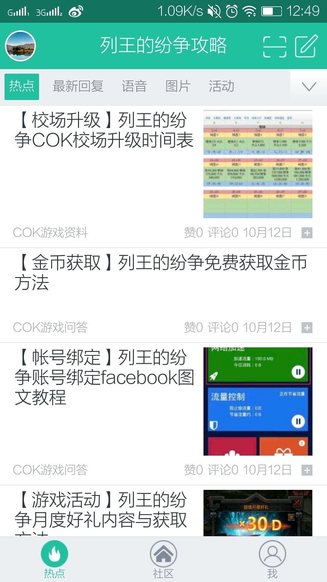 COK攻略截图6