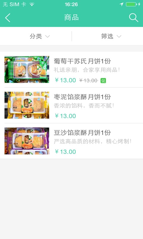 回民商店截图5