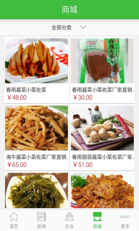 中国蔬菜食品截图5