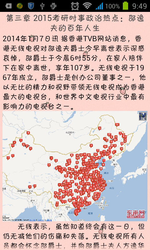 2015年考研政治复习宝典截图4