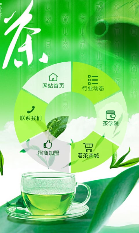 上海茶叶网截图4