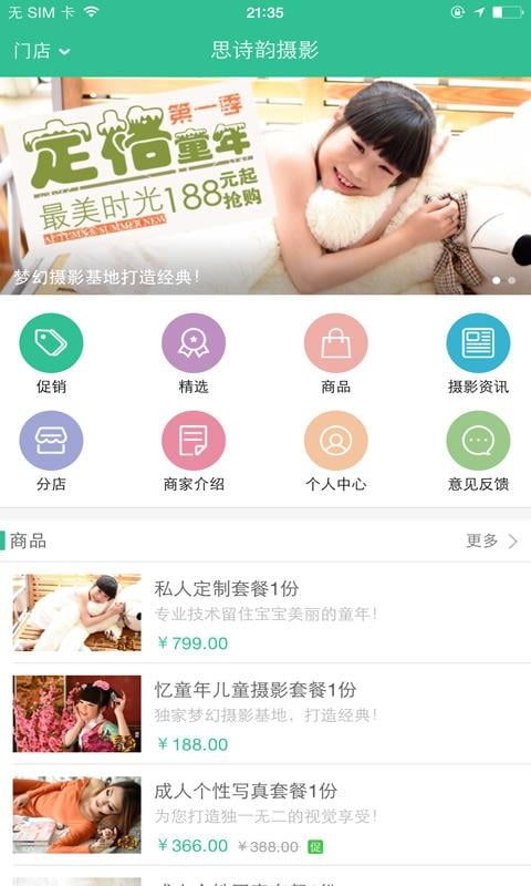 思诗韵摄影截图5